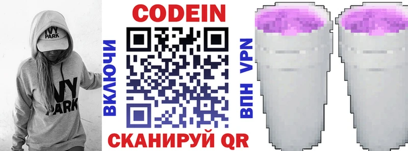 Кодеин напиток Lean (лин) Купить Ладушкин